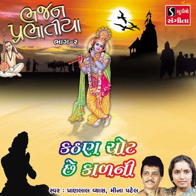 Kathan Chot Che Kalni 專輯 Valji Dabhi/Meena Patel/Arvind Barot