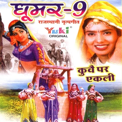 Ghoomar, Vol. 9 專輯 Harendra Parihar/Rekha Rao/Udit Narayan