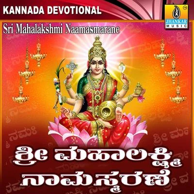 Sri Mahalakshmi Naamasmarane 专辑 Anuradha Bhat/Anupama