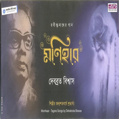 Monihaar 專輯 Debabrata Biswas/Chandan Bag/Shampayan Lahiri/Nandita Nandi/Ananya Gupta