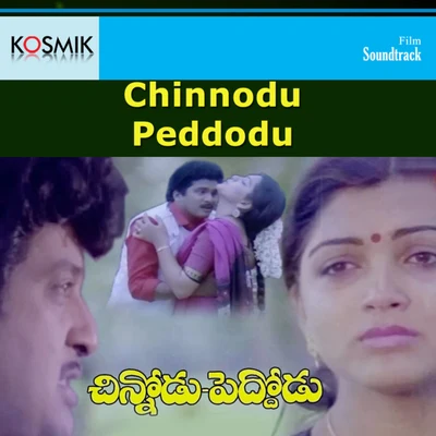 S. P. Balasubrahmanyam Chinnodu Peddodu (Original Motion Picture Soundtrack)