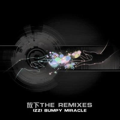 放下 (The Remixes) 專輯 陳宥如