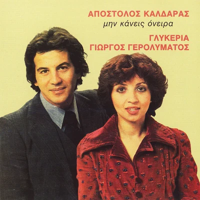 Min Kaneis Oneira Trela 專輯 The Marcians/Talking to Charos/Romiosini/Niki Valsami/The Athenians