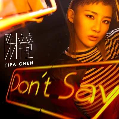 Don’t Say 專輯 陳梓童 (Tifa Chen)/幼稚園殺手/MC馬俊/派克特（PACT）/倖存者聯盟