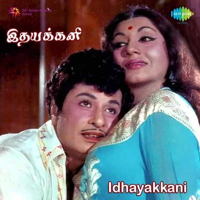 Idhayakkani 專輯 T.M. Soundararajan/P. Susheela, Chorus