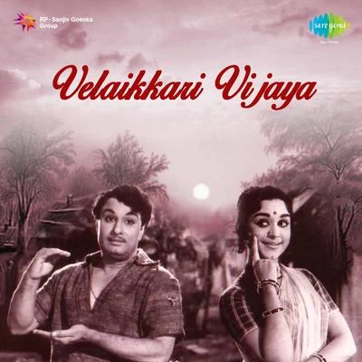 Velaikkari Vijaya 專輯 P. Susheela, Chorus/S. Janaki