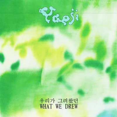 WHAT WE DREW 專輯 Yaeji/Loraine James