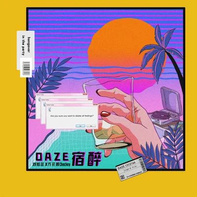 DAZE 宿醉 專輯 劉炫廷/雞豪/Skrich