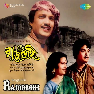 Rajodrohi 專輯 Pratima Banerjee/Dr. Bhupen Hazarika