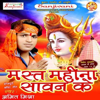 Mast Mahina Sawan Ke 專輯 Amit Mishra