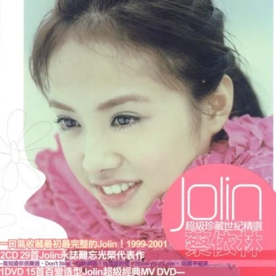 蔡依林 (JOLIN) Born to Be a Star 超级珍藏世纪精选