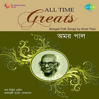 Bengali Folk Songs Amar Paul 专辑 Amar Paul/Satyajit Ray/Anup Ghoshal