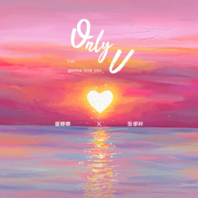 Only u 專輯 李潤祺/董唧唧