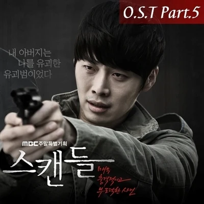 스캔들 OST Part.5 專輯 Ulala Session/IU