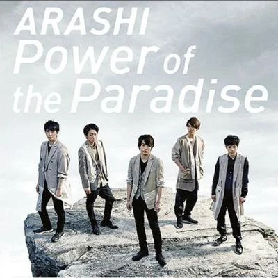 【順子x三畿道】Power of the Paradise 專輯 三畿道