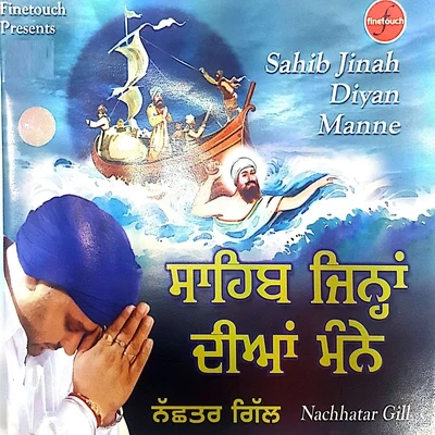 Sahib Jinah Diyan Manne 專輯 Gurbaksh Shounki/Nachhatar Gill