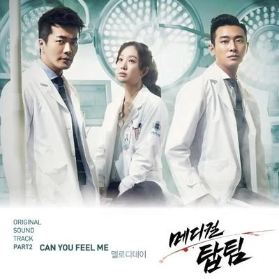 메디컬탑팀 OST Part.2 專輯 鄭鎰勳/Melody Day