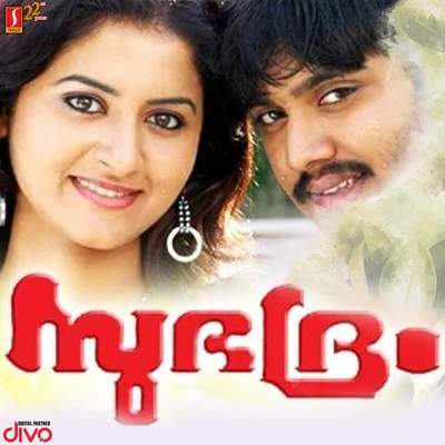 Subhadram 專輯 K. S. Chithra/Raghu Kumar/K. J. Yesudas