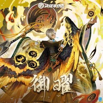 貳嬸橙翼裂天 (孙哲平)文子軒蝕血之暗情桑Quintino & Blasterjaxx紫幻如風 禦曜