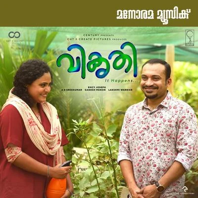 Vikruthi (Original Motion Picture Soundtrack) 專輯 Bijibal/Sharreth