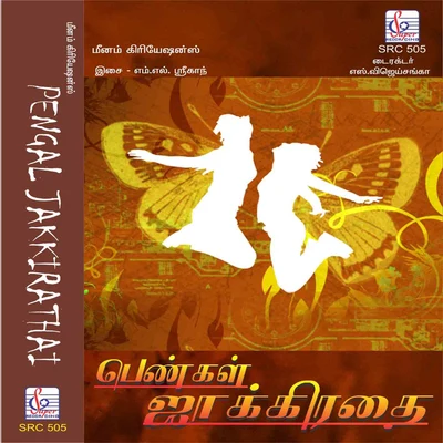 Deva Pengal Jakkirathai (Original Motion Picture Soundtrack)