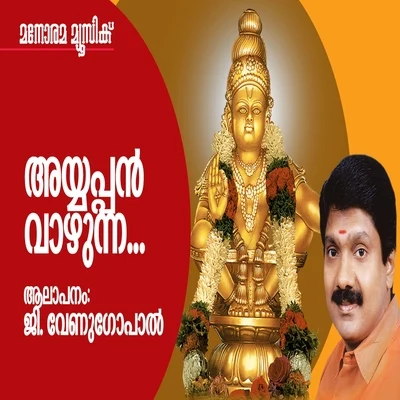 Ayyappan Vazhunna 專輯 G.Venugopal