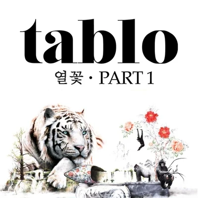 열꽃, Part 1 專輯 Yankie/Tablo