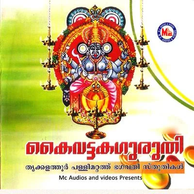 Kaivattaka Guruthi 專輯 Gana Balachandar/Shaanu/Sunil