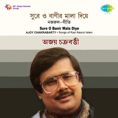 Sure O Banir Mala Diye 專輯 Ajoy Chakrabarty