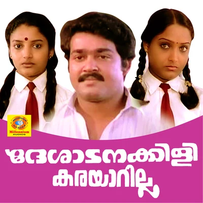 Deshadanakili Karayarilya (Original Motion Picture Soundtrack) 專輯 Raveendran