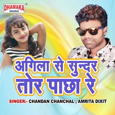 Agila Se Sundar Tor Pachha Re 專輯 Khushboo Uttam/Chandan Chanchal