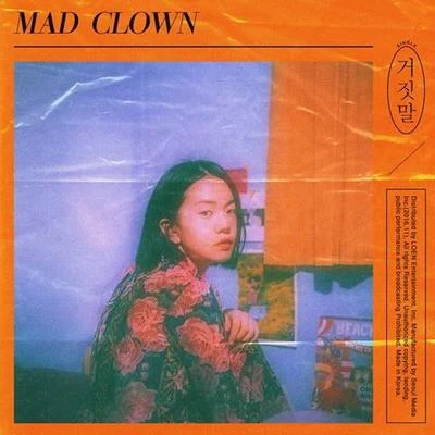 거짓말 专辑 Jinsil/Mad Clown/Rubber Soul