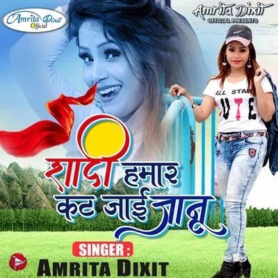 Shadi Humar Kat Jaai Jaanu - Single 專輯 Amrita Dixit