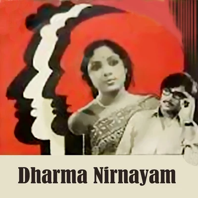 Dharma Nirnayam 专辑 Dr. M. Balamuralikrishna/P. Susheela