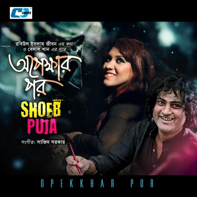 Opekkhar Por 專輯 Asif/Puja/OISHORJO