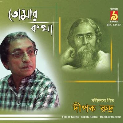 Tomar Katha 專輯 Sreenanda Mukherjee/Dipak Rudra