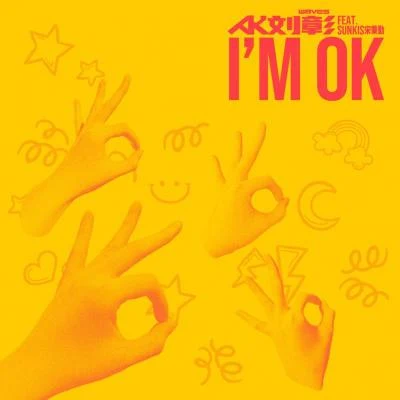 Im OK 專輯 ØZI (陈奕凡)/sunkis (宋秉勤)/Gsoul/Arin Ray