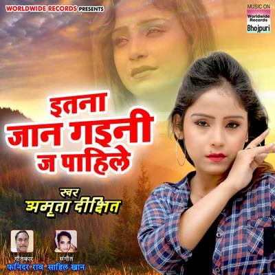 Itana Jaan Gaini Je Pahile 專輯 Amrita Dixit