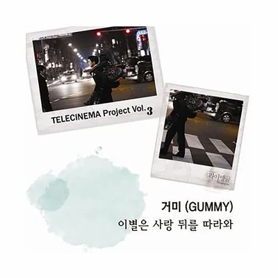 텔레시네마 프로젝트 Vol.3 - 이별은 사랑 뒤를 따라 专辑 Gummy