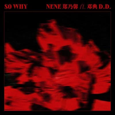 So Why (中文版) ft. 鄧典 專輯 鄧典/蘇芮琪 (Sury Su)