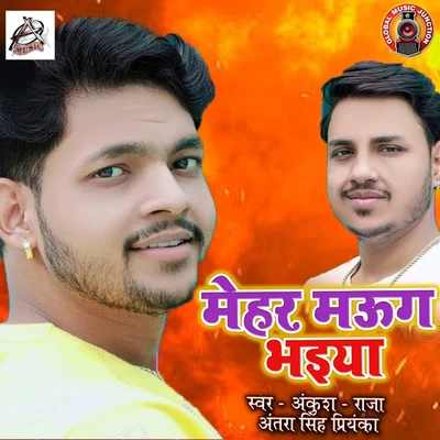 Mehar Maug Bhaiya - Single 專輯 Khushboo Uttam/Ankush Raja/Raja