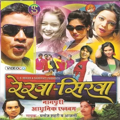 Rekha Sikha 专辑 Manoj Sahri/Metali Ghose