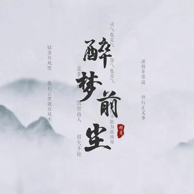 醉夢前塵 專輯 蕭憶情 (Alex)/特曼