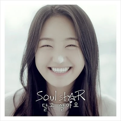 달고 살아요 专辑 Soulstar/ill c/Leftside