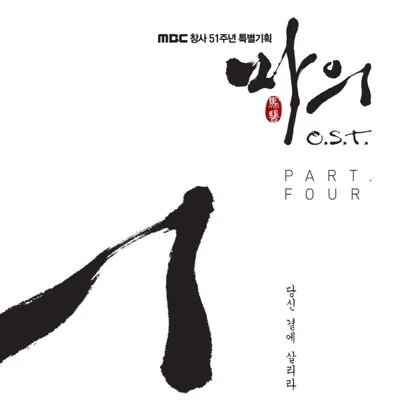 마의 OST Part.4 專輯 신은래/이효정/Copykumo/任宰範/金俊錫