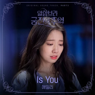 알함브라 궁전의 추억 OST Part 3 專輯 아웃사이더/Ailee/V.A./NAVI/ERu