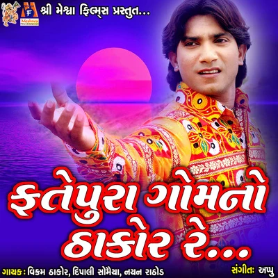 Fatepura Gom No Thakor Re 专辑 Kapil/Bela Sulakhe/Nayan Rathod