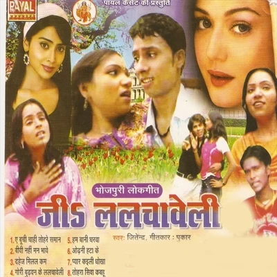 Jiya Lalchaweli 专辑 Jitendra/Saroj Suman/Alok Kumar