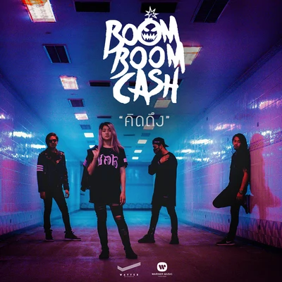 Boom Boom Cash คิดถึง