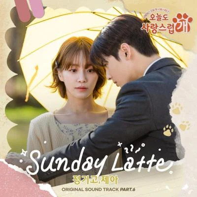 Junggigo 오늘도 사랑스럽개 OST Part. 6 : Sunday Latte